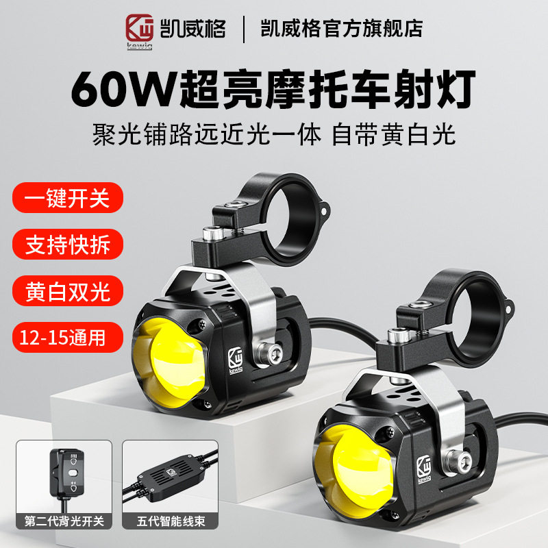 KewigK11摩托车60W超亮射灯