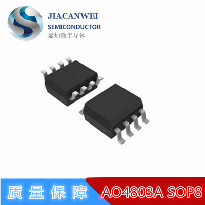 厂家直供 AO4803A  SOP8封装  MOS管双P管  -30V/-5A  原装嘉灿微