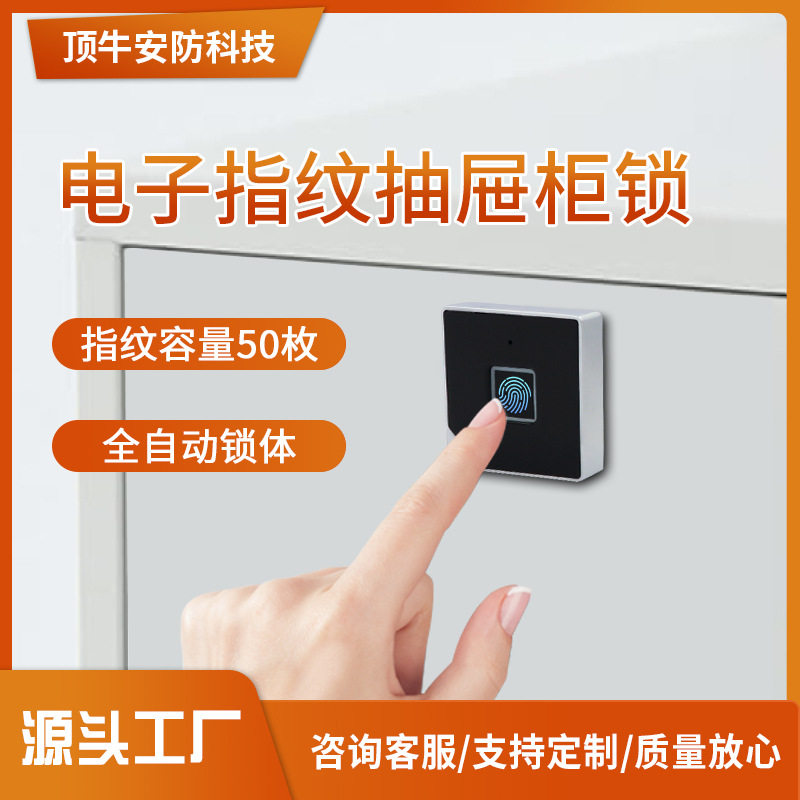 床头柜门锁文件储物柜鞋柜锁智能指纹抽屉锁应急钥匙电子家具锁