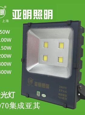亚明7070亚其集成LED投光灯泛光灯20W30W50W100W150W200W300W400W