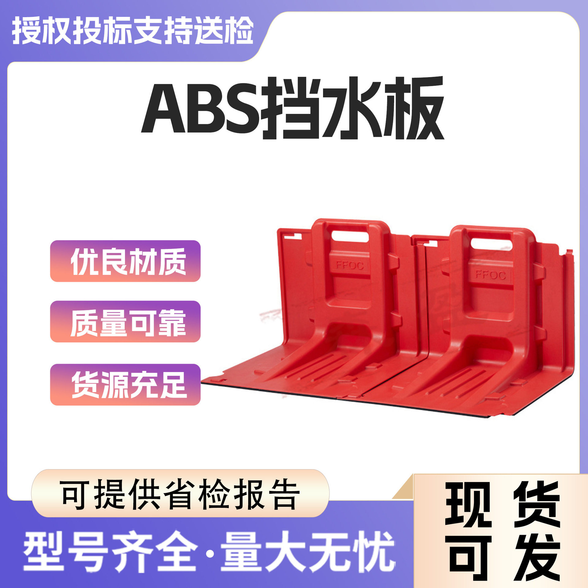 防洪防汛挡水板L型ABS塑料移动防水板家用地下车库商铺阻水应急