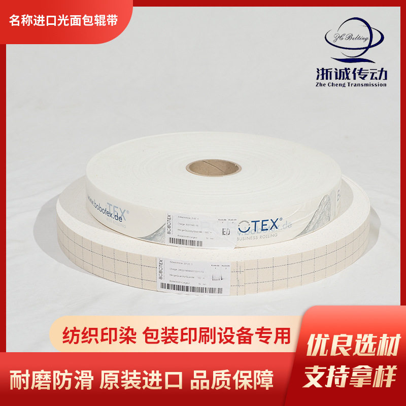 德国进口罗拉皮SP-21软木带防滑带c-12/S水松皮包辊带软木胶带