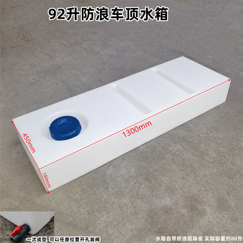 扁水箱改装汽车水箱90升80L卧式塑料水箱 食品级带盖长方形加厚PE