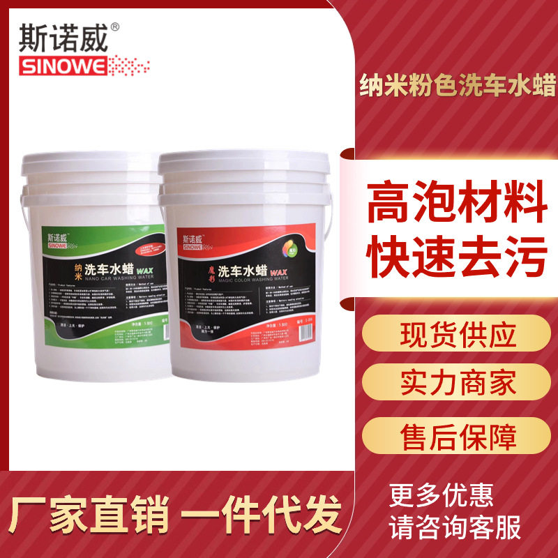 斯诺威高泡洗车液20L强力去污
