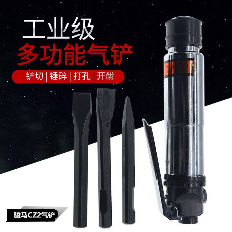 骏马cz2气铲直式气铲焊渣风动铲风铲风镐气锤除锈器气动工具图片