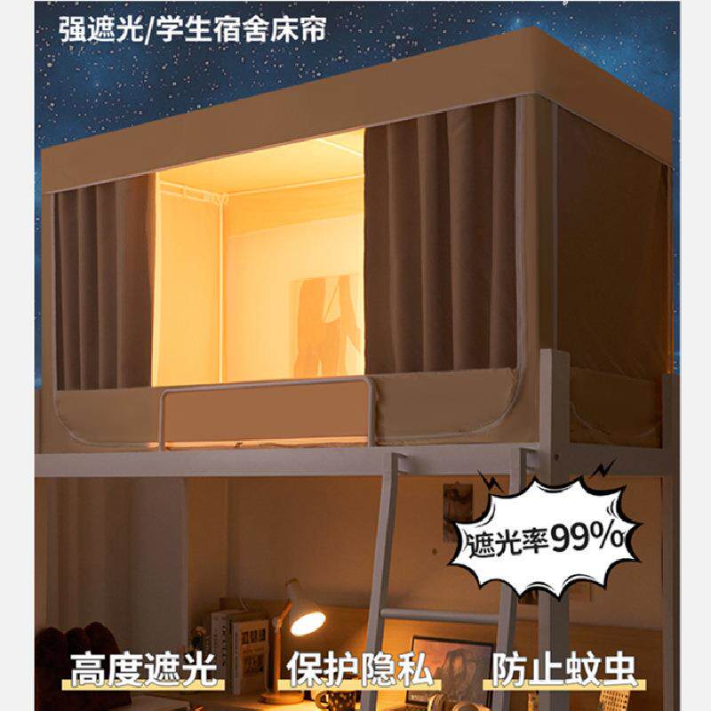强遮光一体式学生蚊帐宿舍上铺下铺加厚黑丝遮光帘黑丝床帘寝室90