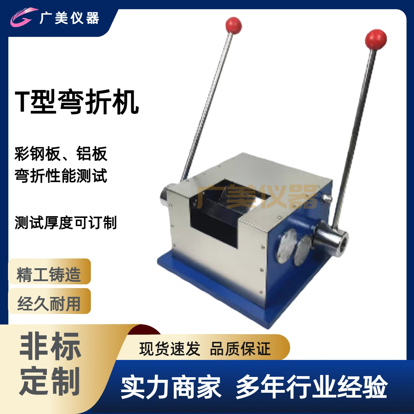 厂家供应 T弯折试验机WZJ-II  T型弯折机QZW 彩钢板 铝板T弯折机