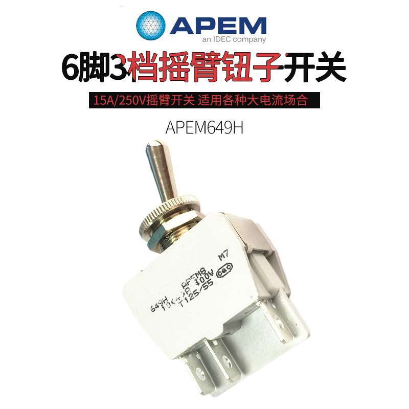 APEM649H钮子开关6脚2档15A250V摇臂开关耐久按钮手柄工业