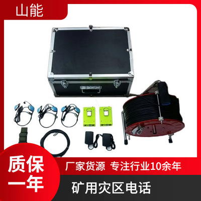 山能供应KTT9矿用灾区电话  便携式可连续通信设备 高灵敏