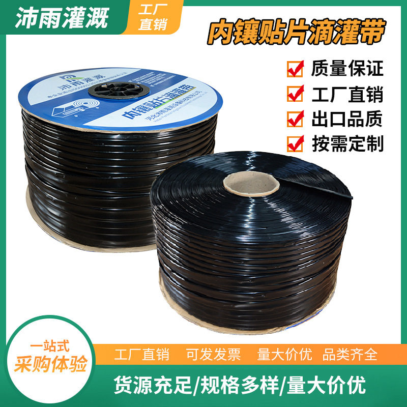农用滴灌带 贴片式全新PE料滴灌系统喷灌微喷带灌溉水带 滴灌水管