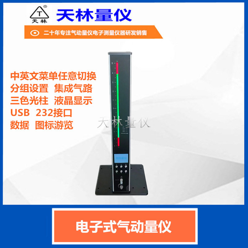 电子式气动量仪数显智能气电电子柱测微仪自动化设备快速在线检测