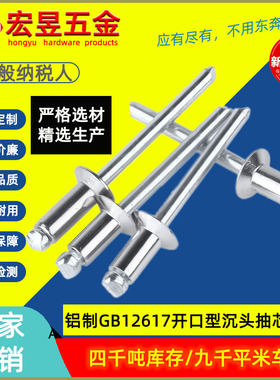 抽芯铆钉开口型沉头铝制GB12617开口沉头铝拉钉2.4-5.0 沉头拉钉