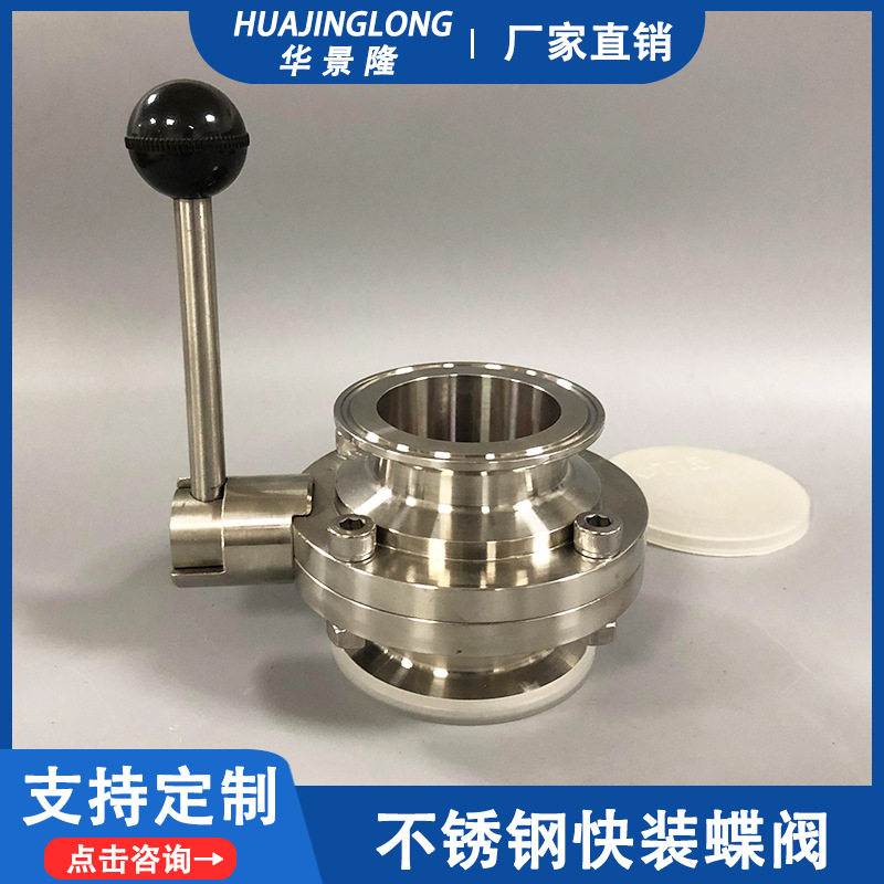 卫生级快装蝶阀 304/316精酿食品级手动蝶阀不锈钢卡箍卡盘式阀