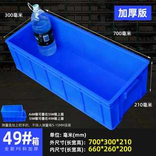 物流大号胶框塑料周转箱筐收纳胶箱 205毫米 批发养龟料箱700 300