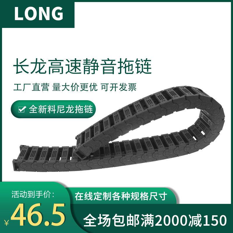 LONG高速尼龙拖链25系列板式坦克链机床设备线缆保护链