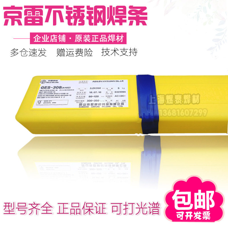 昆山京雷GES-316L不锈钢焊条E316L-16 A022不锈钢焊条18Cr12Ni2Mo