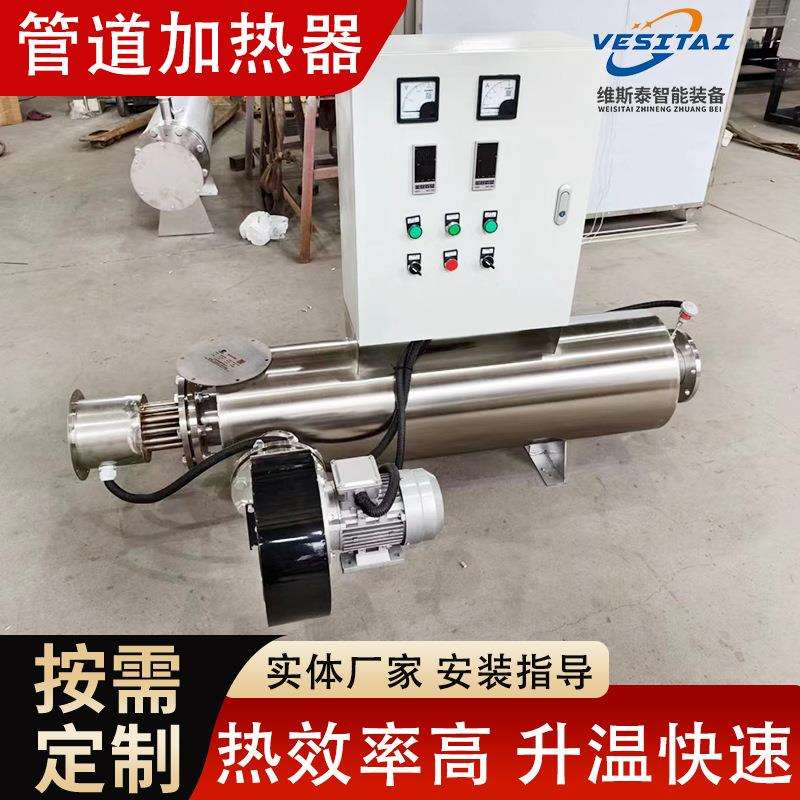 管道加热器空气加热器液体加热器气体液体电加热器智能控温维斯泰