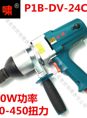 虎啸电动扳手P1B-DV-24C