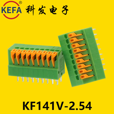 2.54mm弹簧式接线端子KF141V