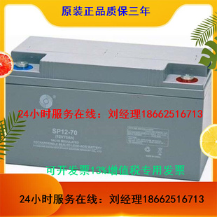 圣阳蓄电池SP12 便携式 电器及采矿系统 70无线电通讯系统12V70AH