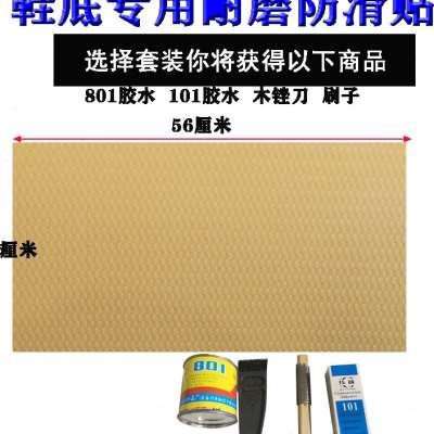 新款鞋掌贴耐磨牛筋鞋底耐磨贴防滑贴皮鞋宝宝鞋羽毛球鞋前掌修复