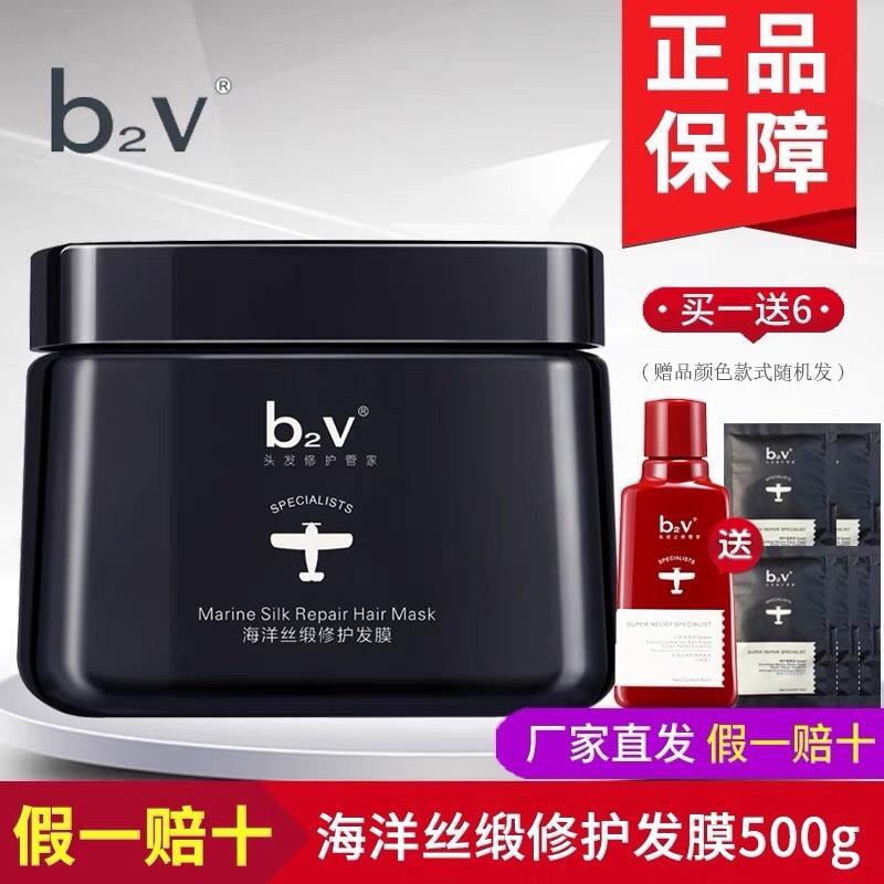b2v护发膜墨藻海洋丝缎修护发膜改善毛躁干枯烫染受损补水顺滑免