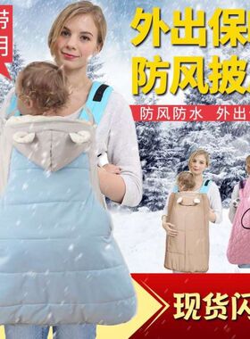 新款背孩子神器后背婴儿背带前抱式冬季新生儿抱被U防风雨披风斗