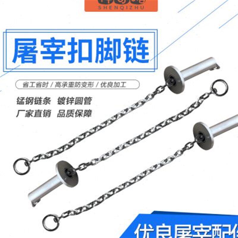 屠宰设备杀猪屠宰用扣脚链扣猪链扣脚器吊猪链铁环V链铁链子铁链