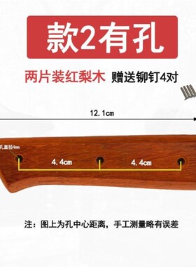 菜刀把手柄配件刀把铆钉木质刀柄刀把木料替换护手刀挡红梨木两片