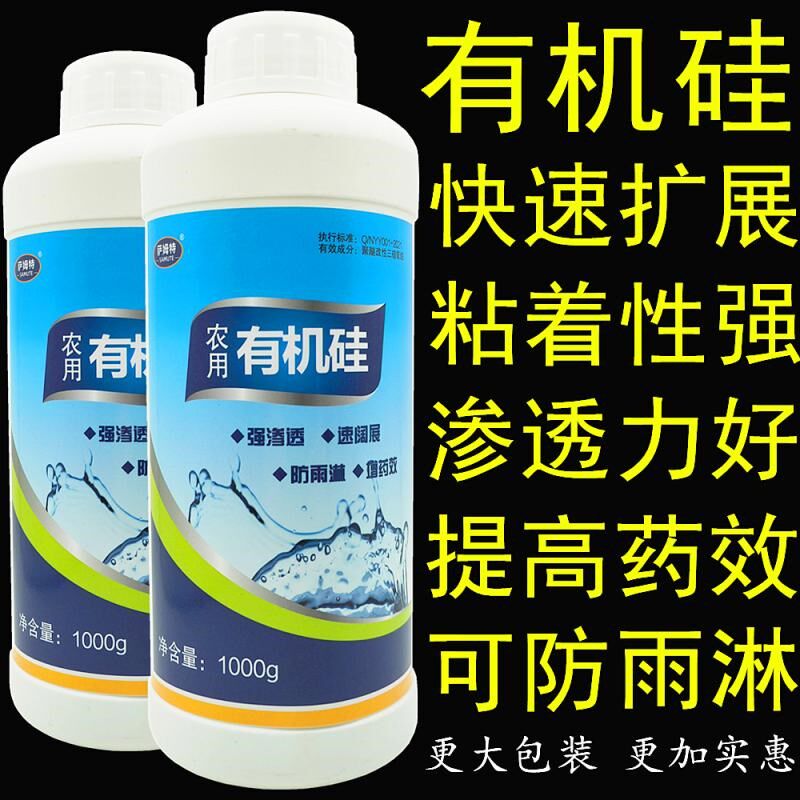有机硅助剂农用有机硅渗透剂强展着剂杀虫L杀菌除草助剂农药增效