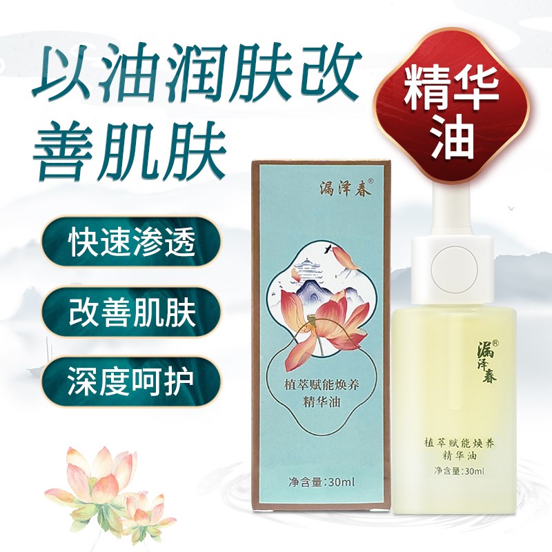 漏泽春面部护肤精华油改善色素沉着V干燥起皮保湿