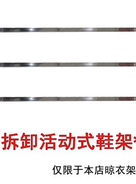 不锈钢晾衣架专用鞋架置物架3根一套