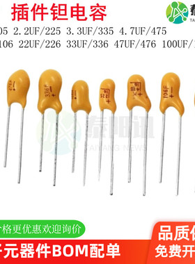 直插钽电容35v1uF104/224/334/474/685/105/335/106插件35伏1微法