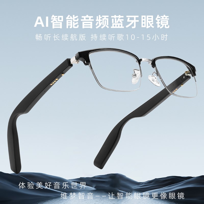 AI智能蓝牙眼镜听歌无线耳机非骨传导开车打电话防蓝光近视老花镜