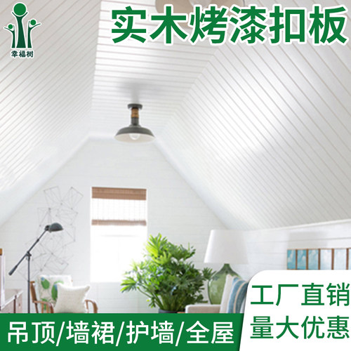 速发白色护墙板墙裙桑拿板烤漆扣板阳台吊顶板P欧式背景墙实木墙