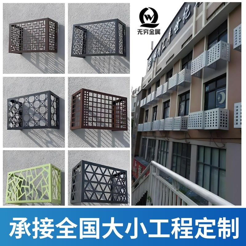 冲孔铝单板空调罩铝合金空调外机罩定制防雨防晒遮挡铝板保护罩