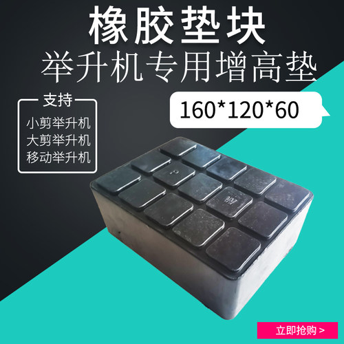 小剪升降机 专用胶块 保护橡胶块 剪式升降机 专用 6cmU 10cm 包