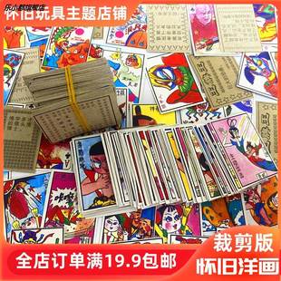 裁剪版洋画80后怀旧啪叽经典画片个人收藏老物件回忆童年玩具