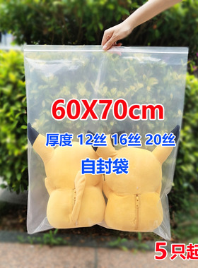 加厚塑料自封袋60*70rcm大号密封袋透明塑封袋pe包装防尘袋封口袋