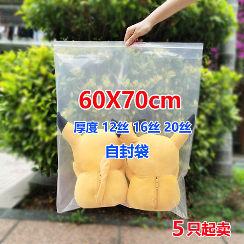 加厚塑料自封袋60*70rcm大号密封袋透明塑封袋pe包装防尘袋封口袋