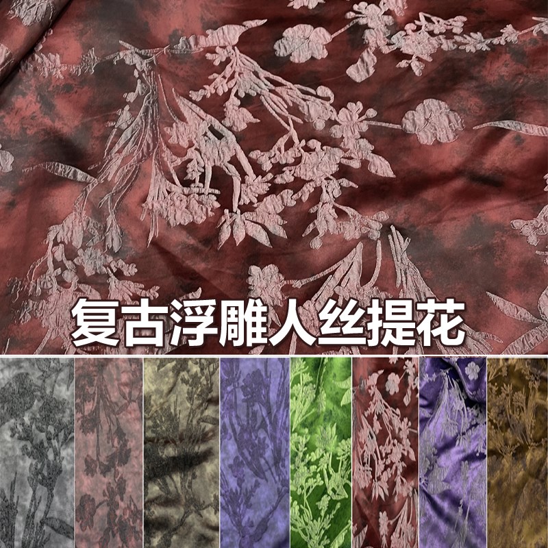 秋季新中式复古浮k雕人丝提花布料骨感国风上衣裙裤子旗袍马甲面