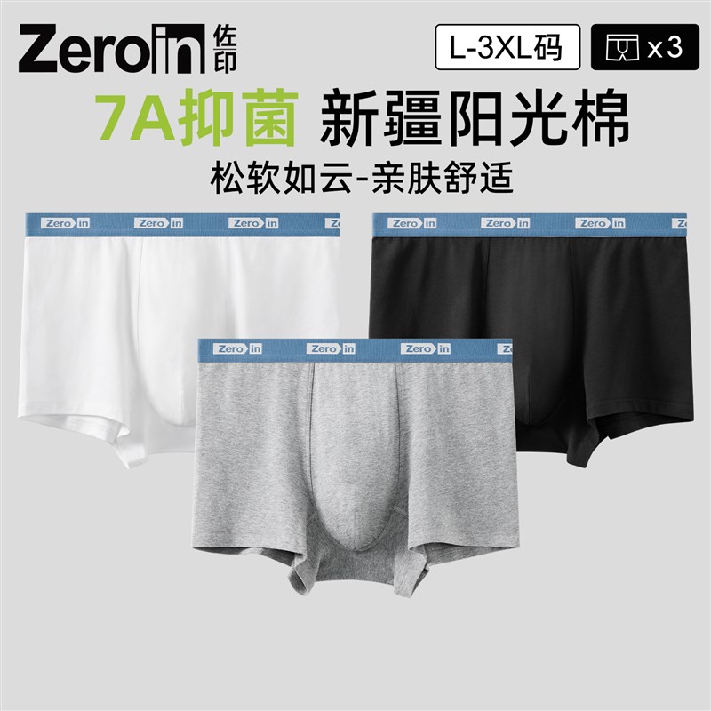 佐印男士内裤新款抑菌男生平角裤男式运动四角裤衩青少年男款短裤