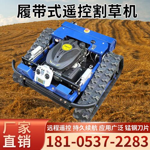 果园遥控履带割草机草坪智能修草机开荒 遥控O除草机小型家用碎草