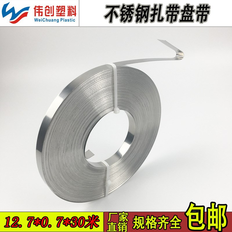 不锈钢盘带12g.7*0.7*30米 白钢扎带 自制电箱绑带 标识牌监控束图片
