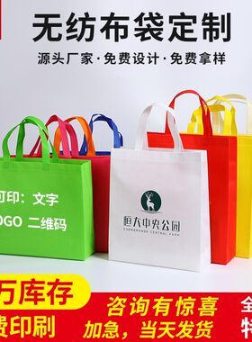 现货无纺布手提袋定制logo字图环保定做礼品服装购物宣传覆膜袋子
