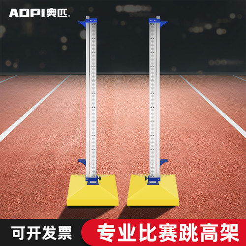 比赛专用跳高架移动升q降式可调学校田径运动跳高神器训练器材横