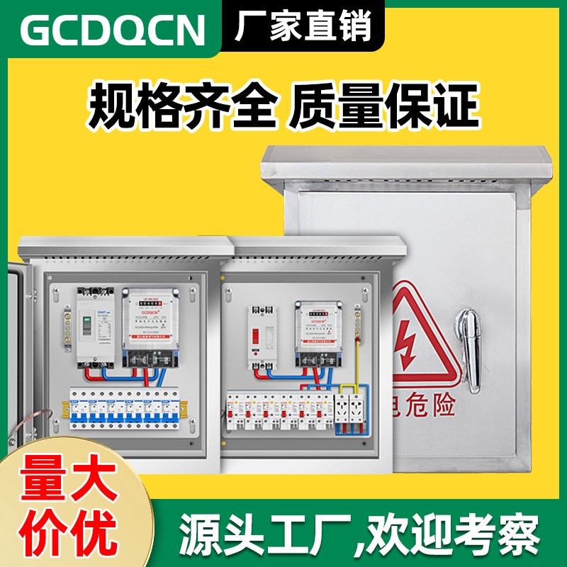成套电表箱低压单相配电箱明装挂墙304家用201不锈钢220V户外防雨