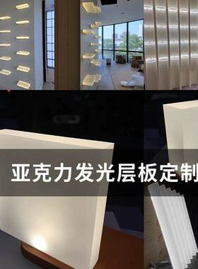 推荐压克力发光层板定制有机玻璃展柜透光酒柜磨砂导光隔板uv印刷