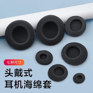 耳绵保护罩替换耳麦棉套塞 6CM直径头戴式 大耳机海绵套3.5 4厘米