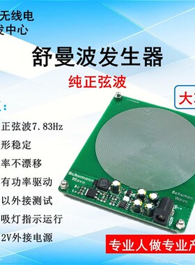 舒曼波 7.83Hz 信号 发生器 低频脉冲发生器 地球共振频率 高功率